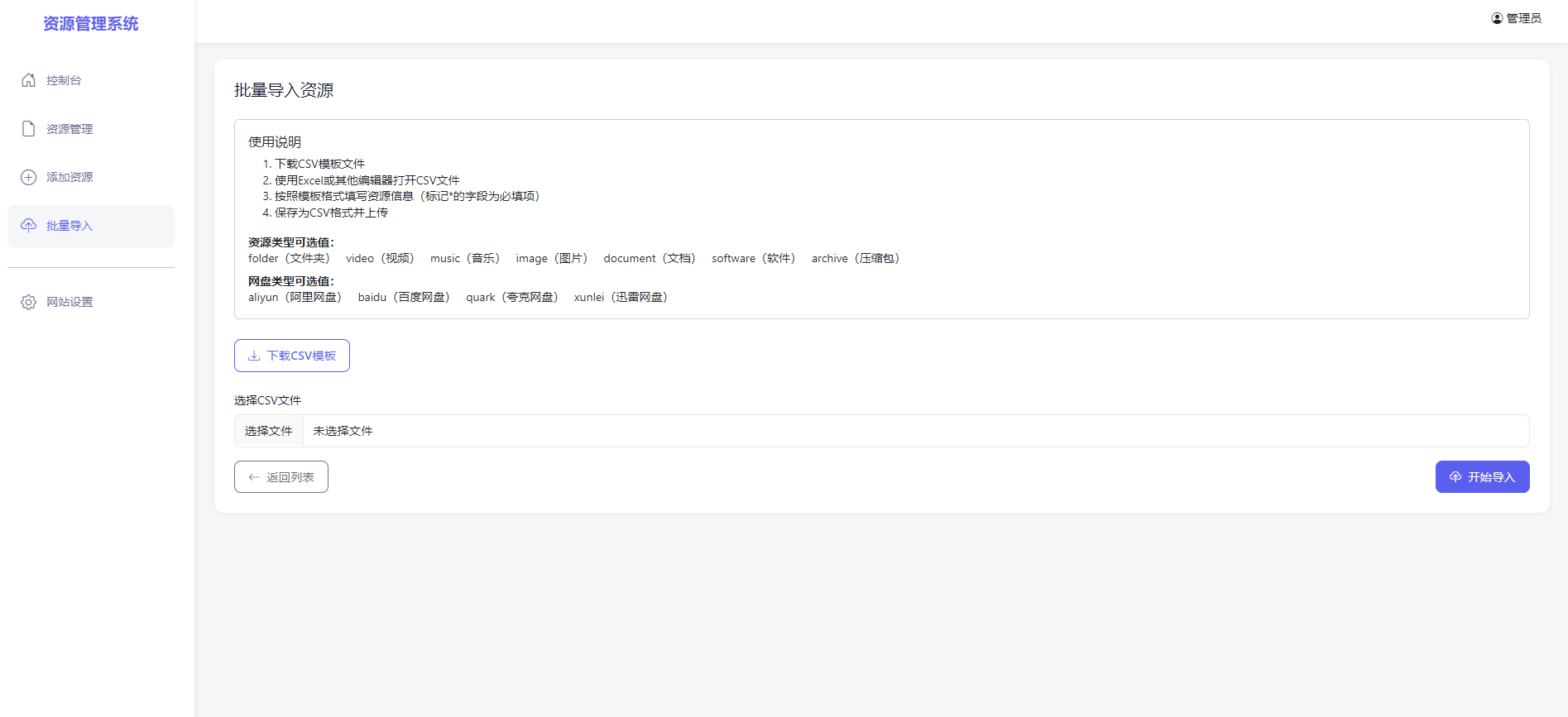 全新轻量化PHP网盘搜索引擎系统源码插图2