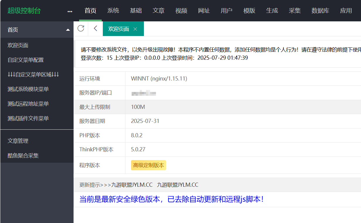 苹果CMSv10高端定制版 附带采集插件插图