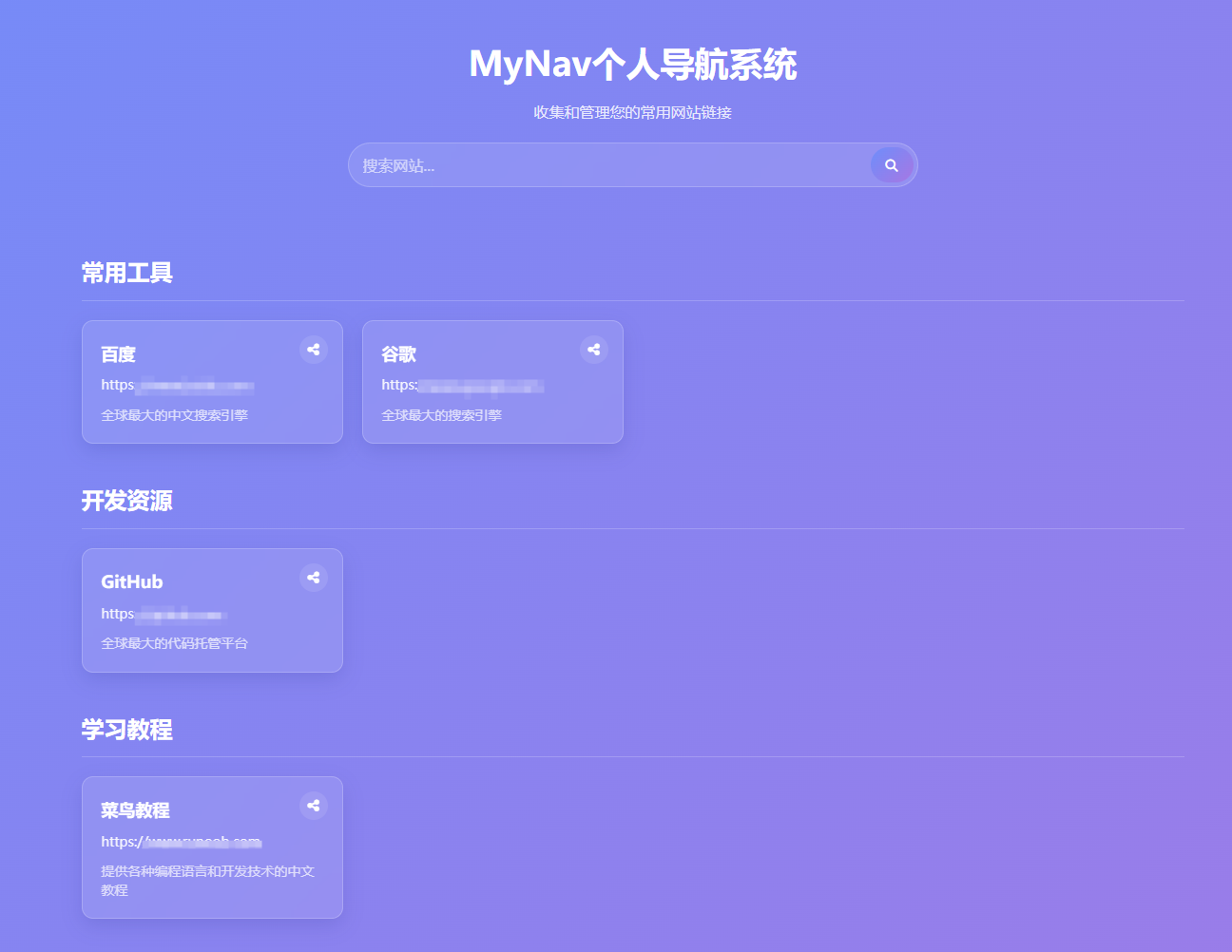 好看的个人导航系统多模板带后台插图4