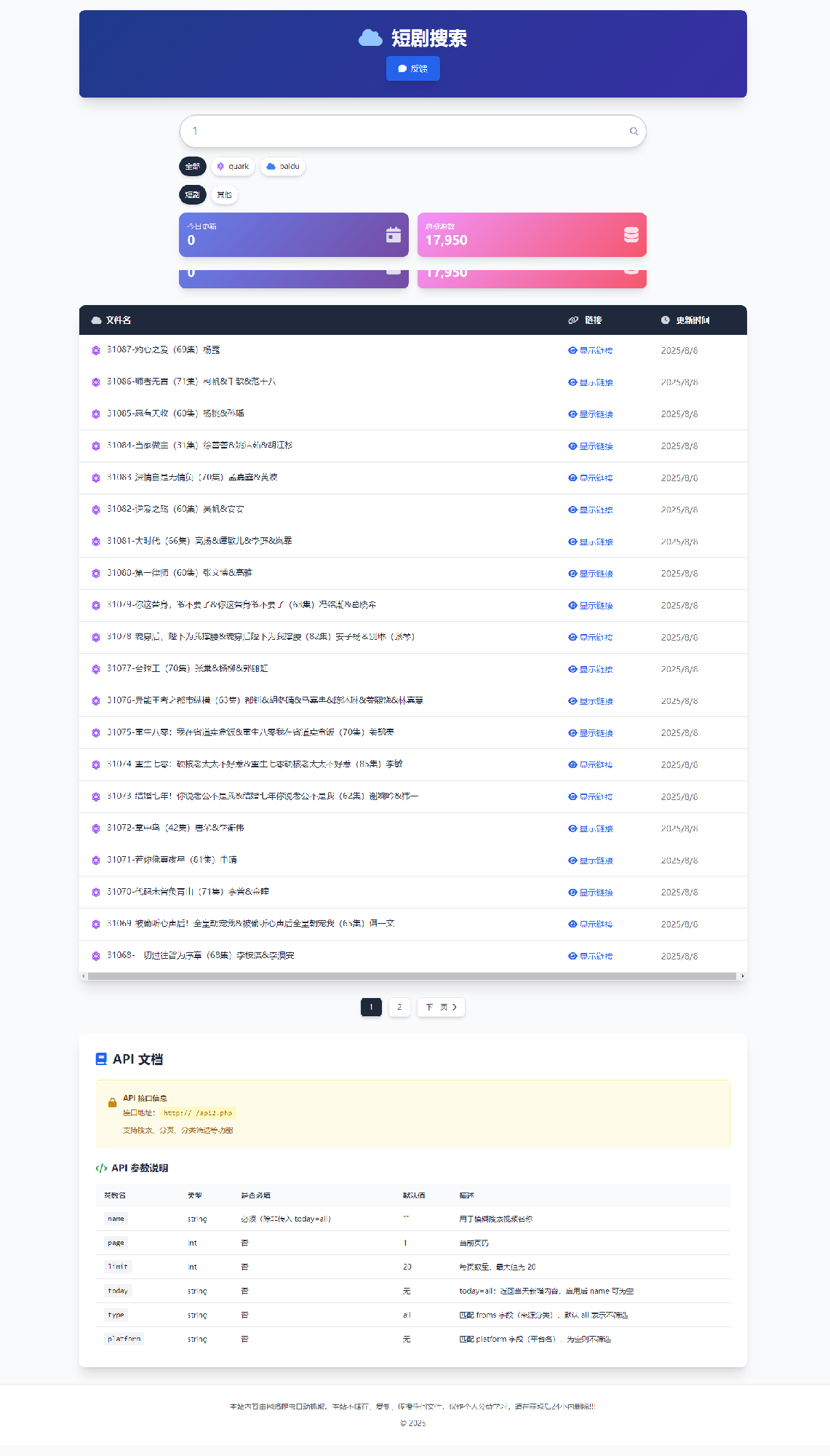 精美UI的单页网盘资源分享搜索页面 短剧搜索 自适应页面插图2