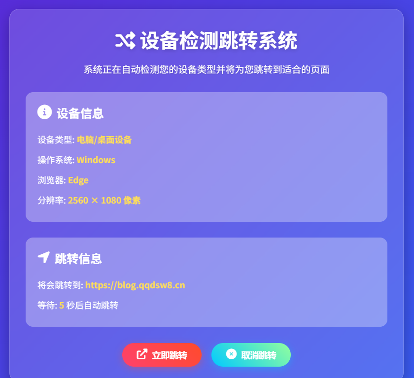 检测设备为手机或电脑来跳转不同网页插图