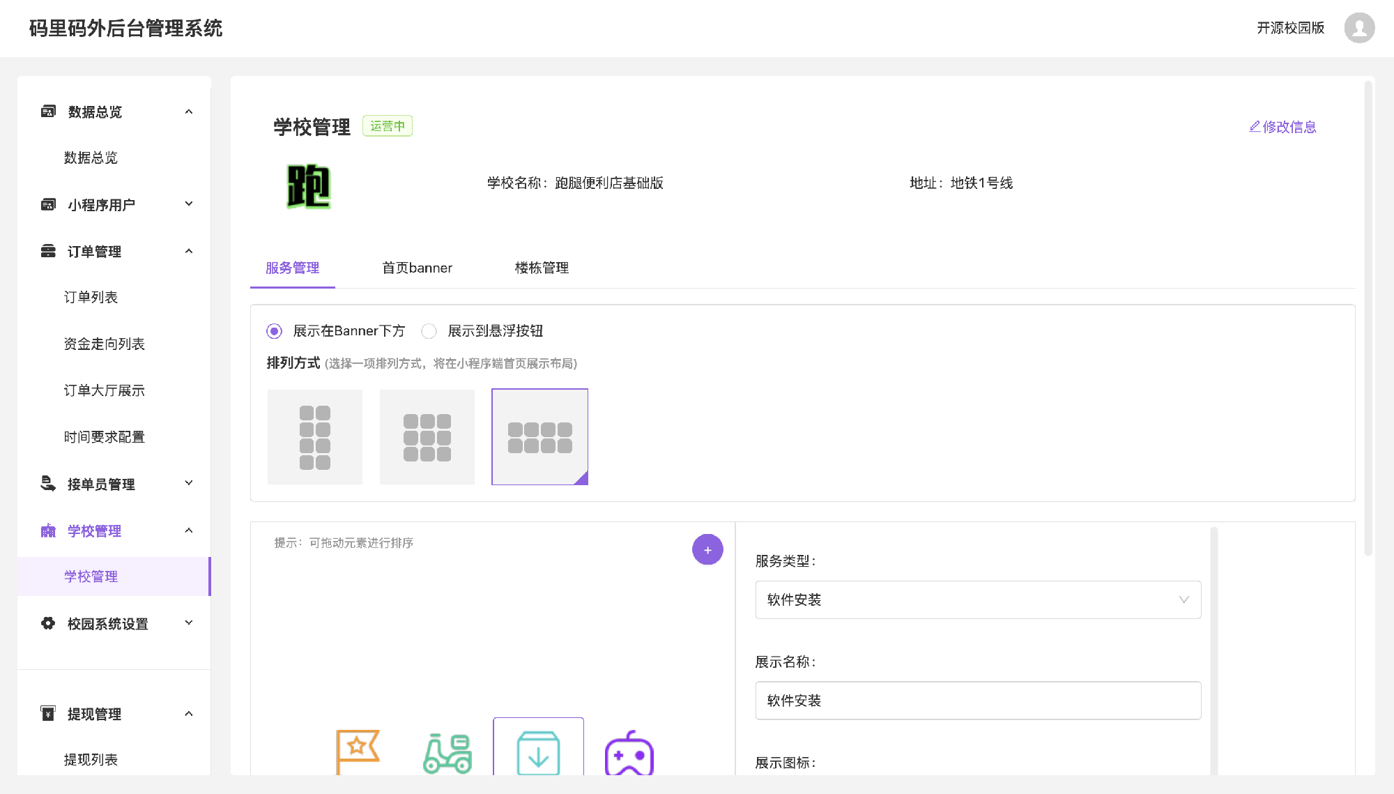 校园跑腿小程序源码 | 跑腿便利店小程序 含搭建教程插图6
