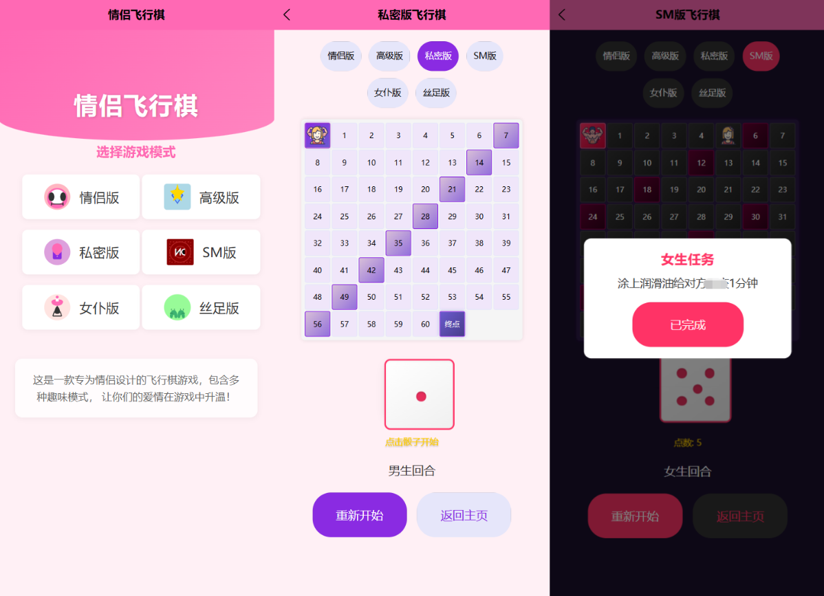 新UI情侣飞行棋游戏源码 H5+PC自适应双端插图