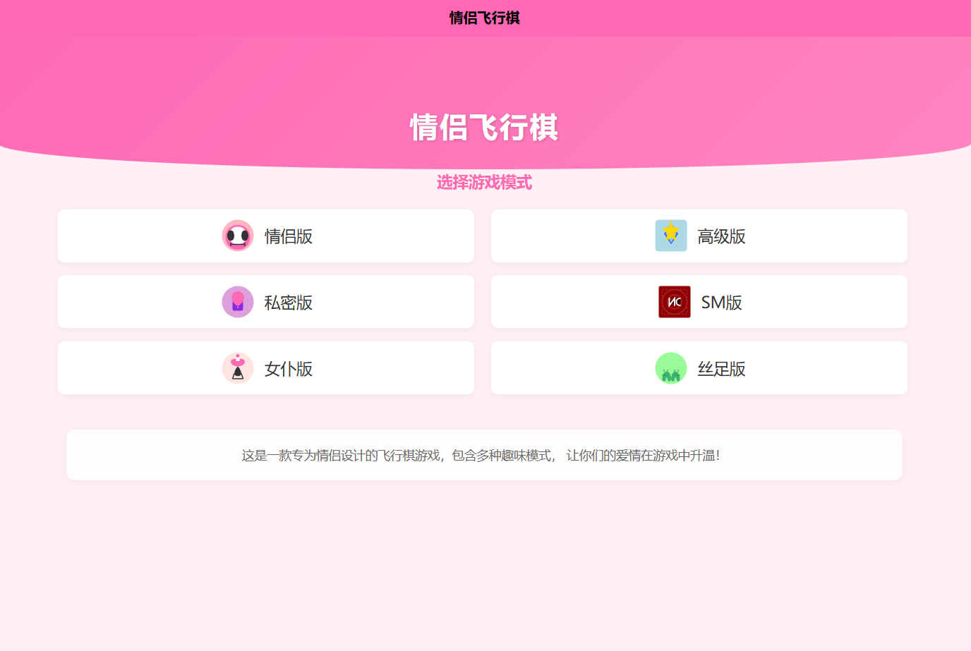 新UI情侣飞行棋游戏源码 H5+PC自适应双端插图2