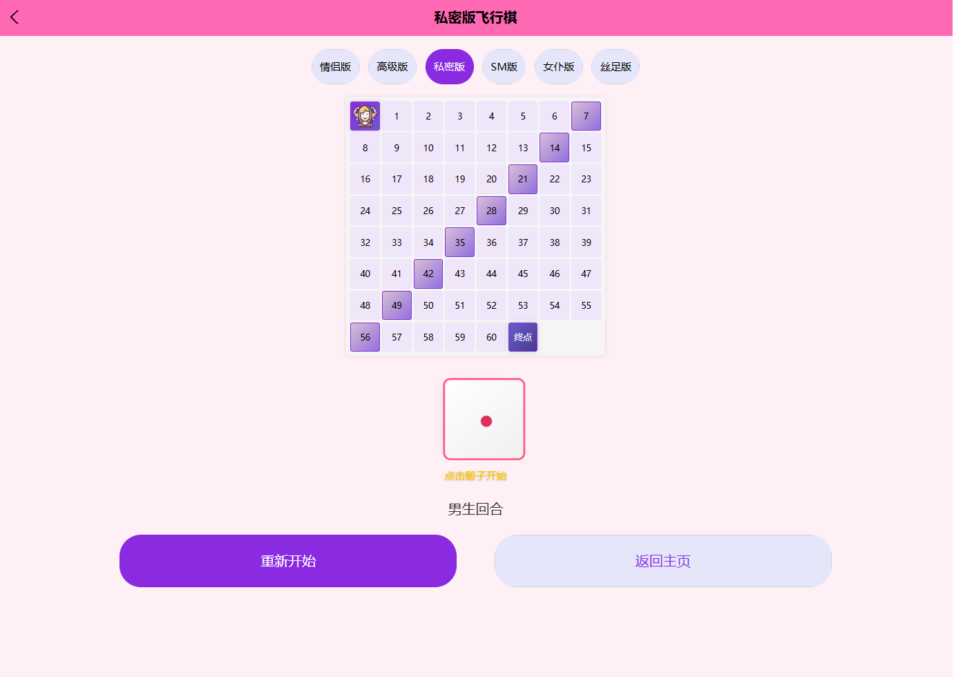 新UI情侣飞行棋游戏源码 H5+PC自适应双端插图4