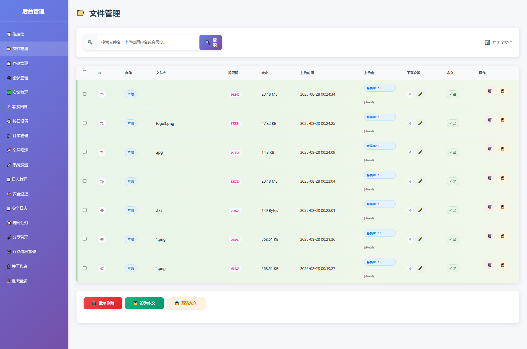 全新临时文件快传系统源码 快传网盘系统 全开源附教程插图2