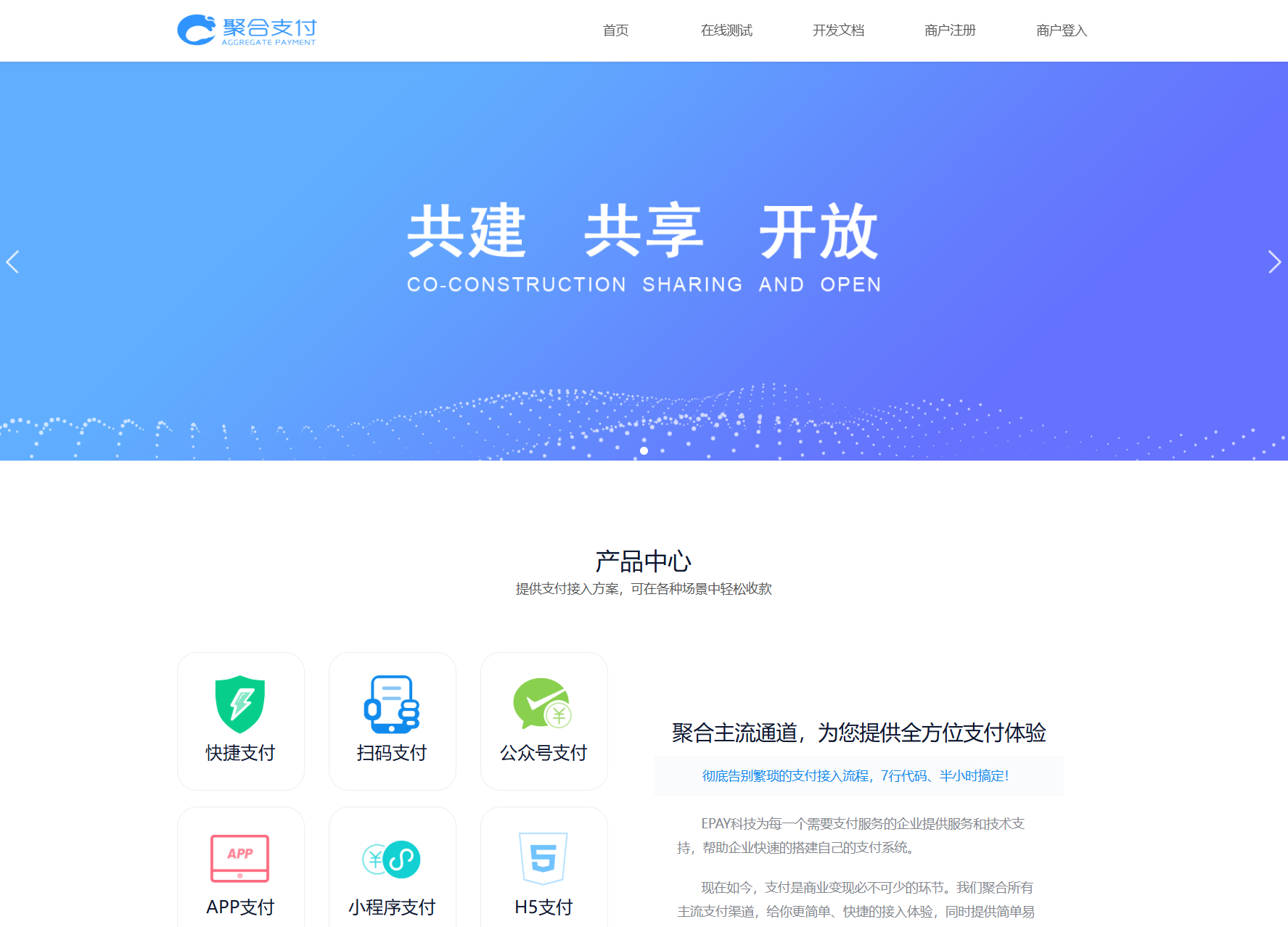 开源的聚合支付系统源码/易支付系统 /三方支付系统插图