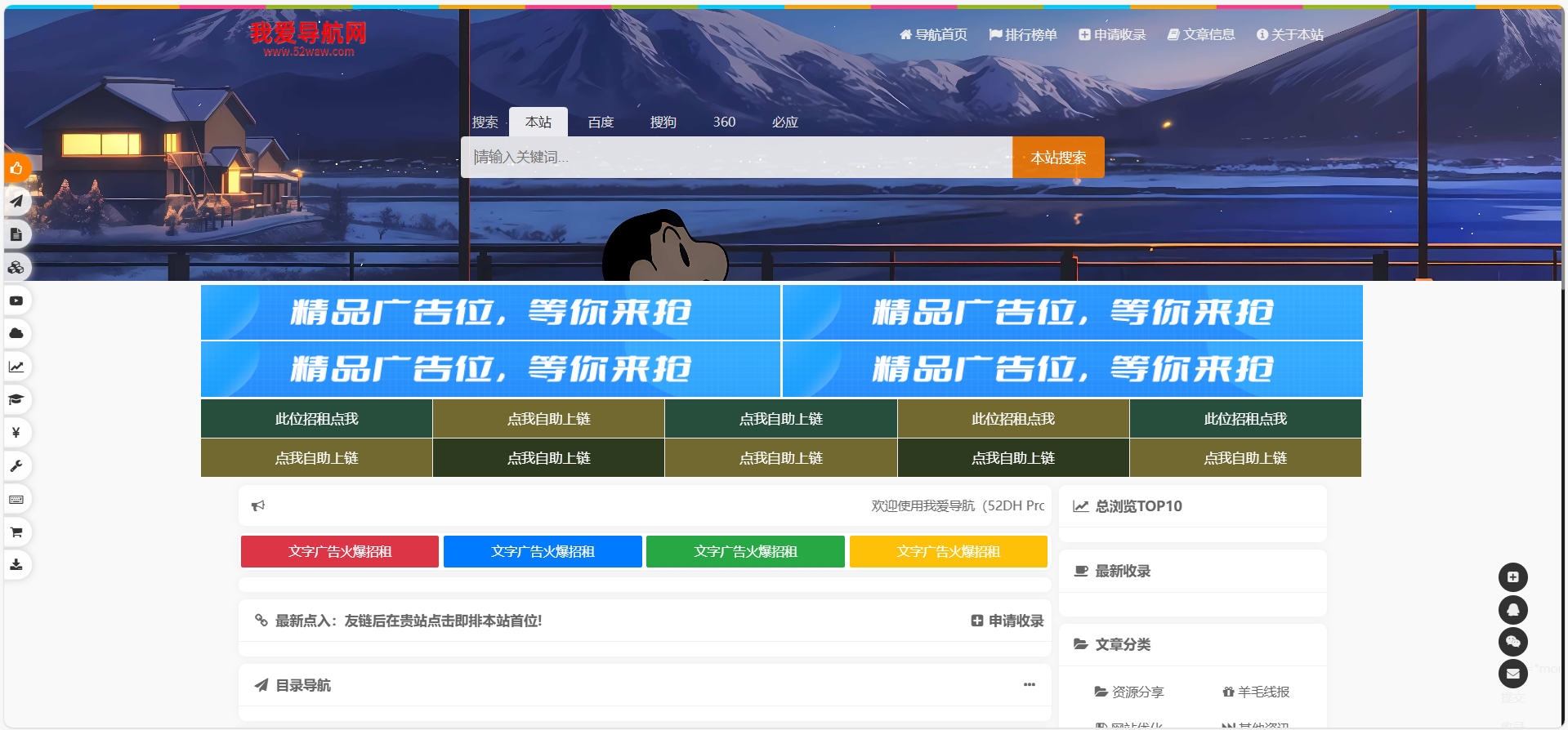 52DH Pro网址导航系统开源版插图