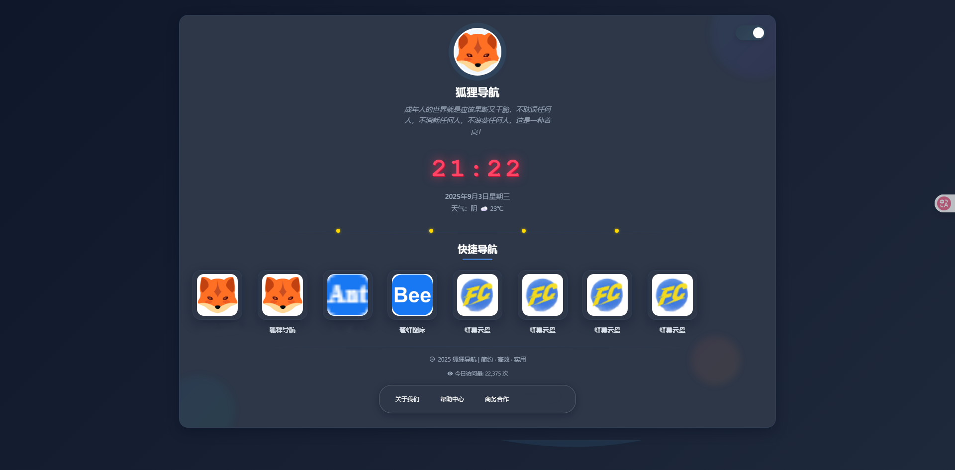 一款简约高效导航系统源码v2.0.1插图2