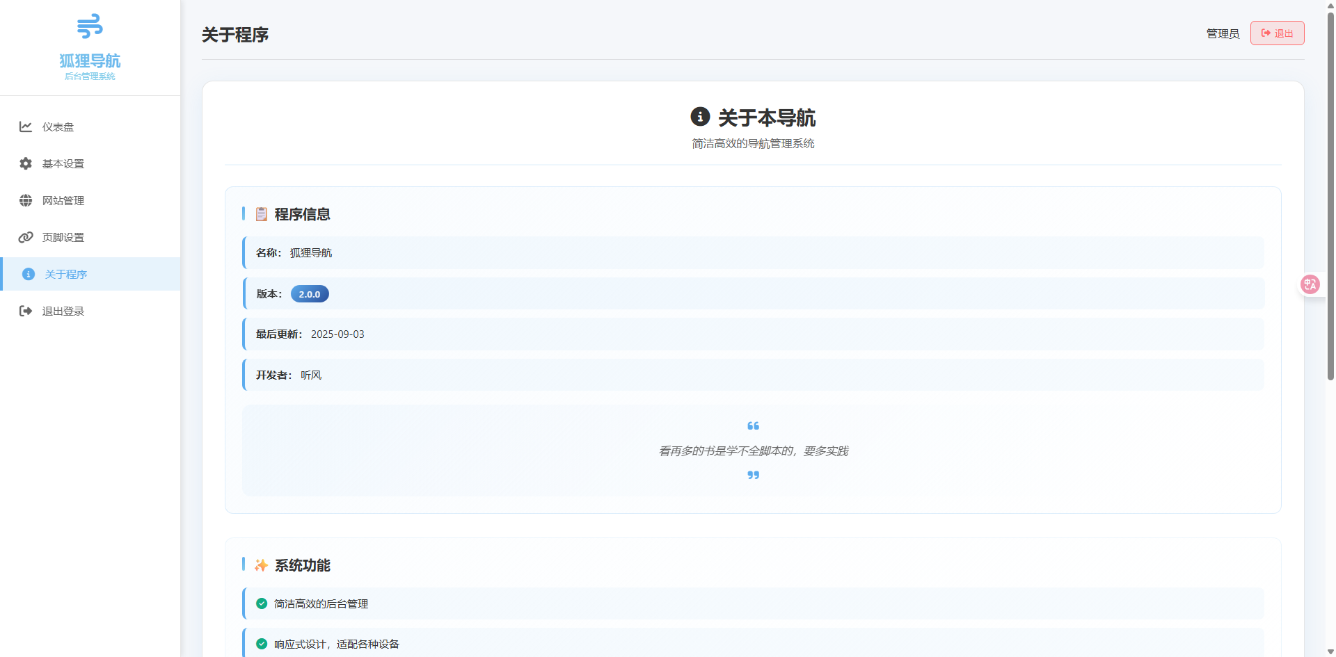 一款简约高效导航系统源码v2.0.1插图4
