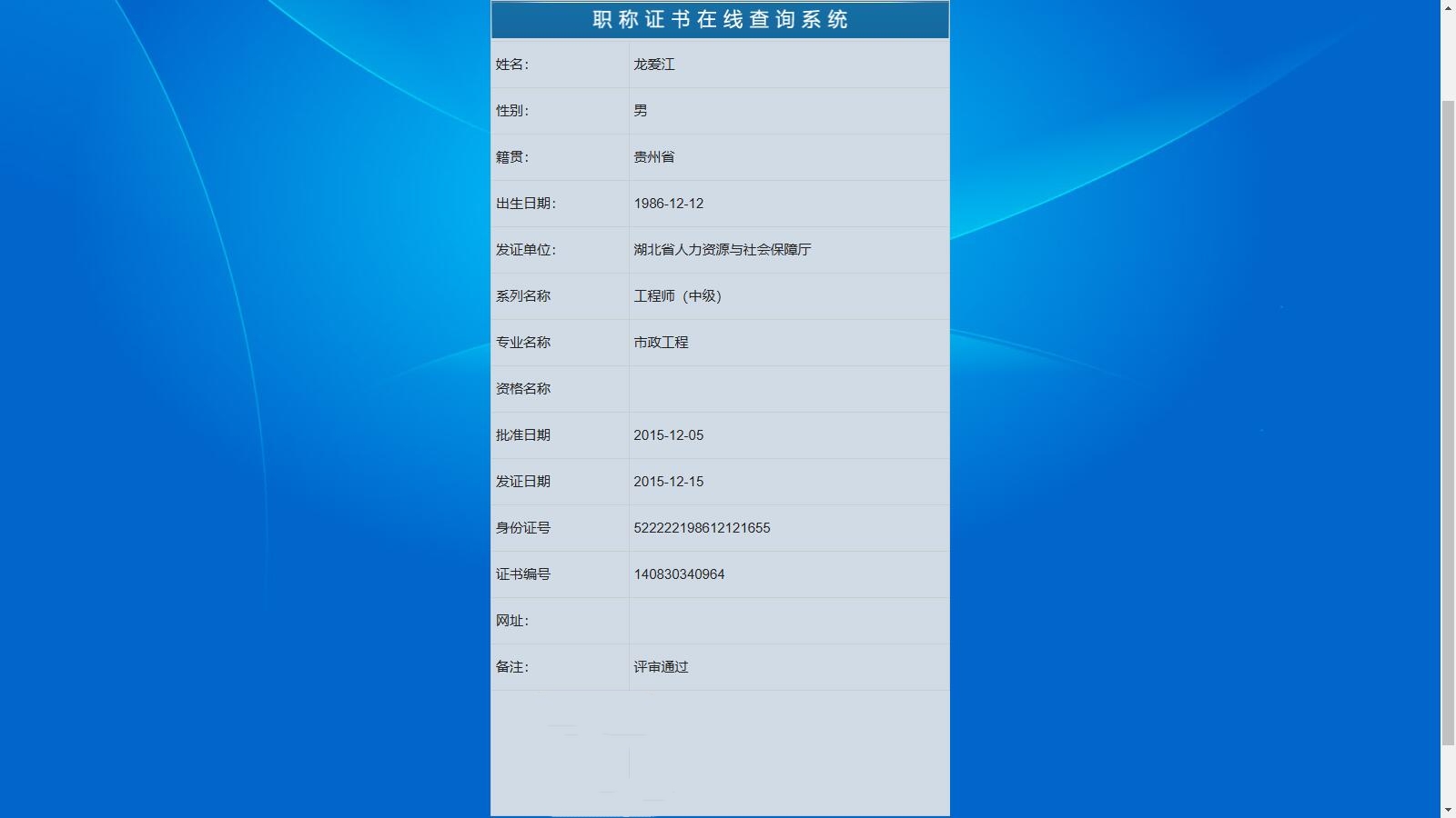 帝国cms二开的证书查询系统插图