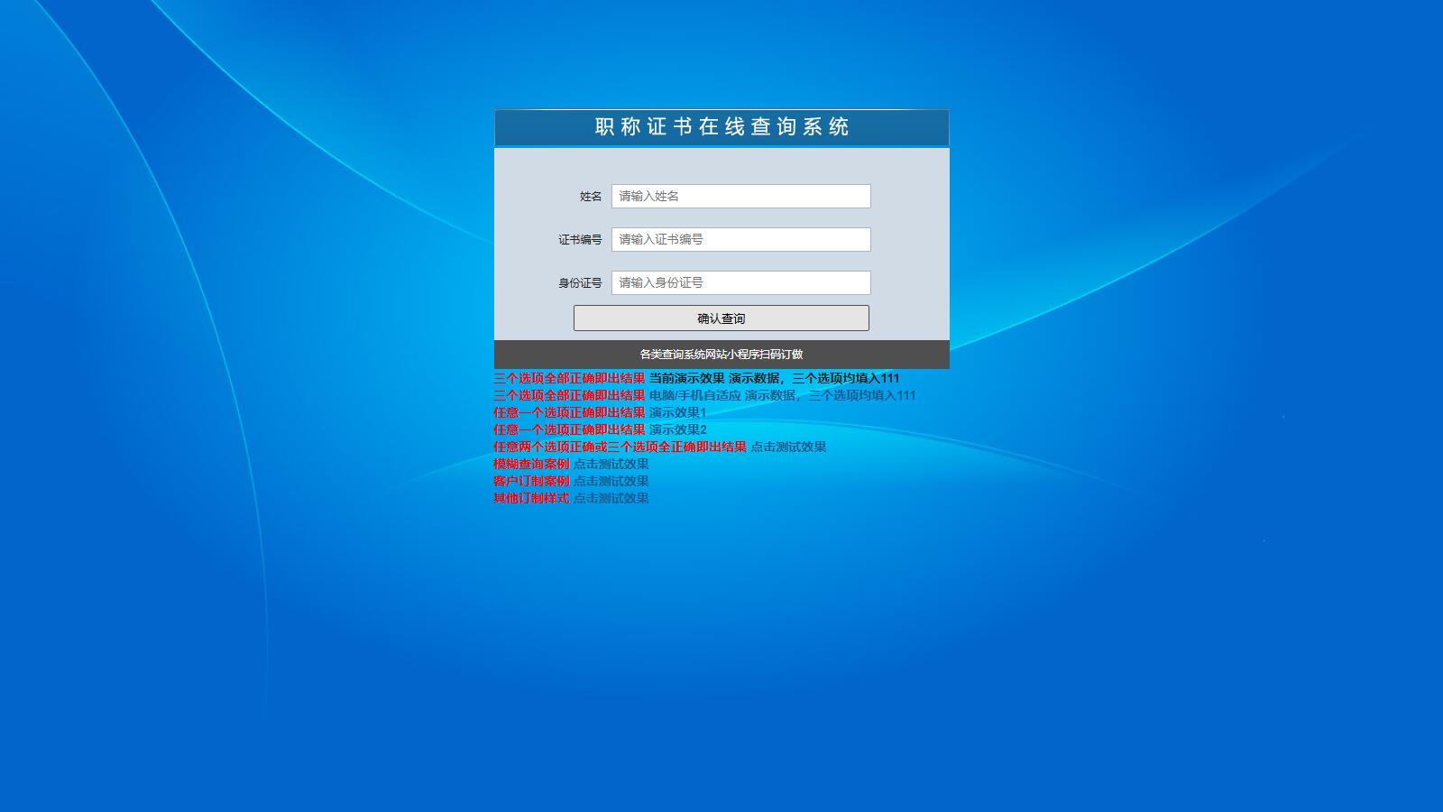 帝国cms二开的证书查询系统插图2