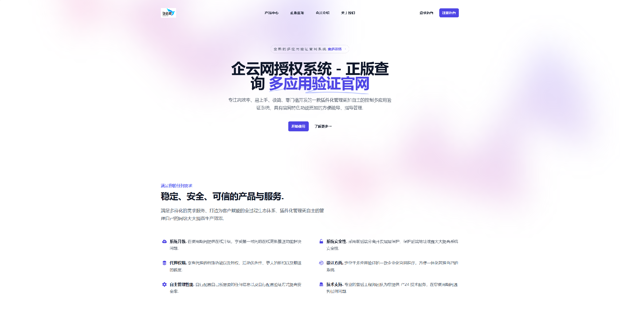 企云网多应用授权系统源码 正版查询系统源码插图