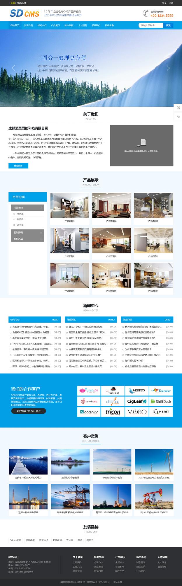 SDCMS蓝色通用宽屏企业网站v2.8.9.1插图