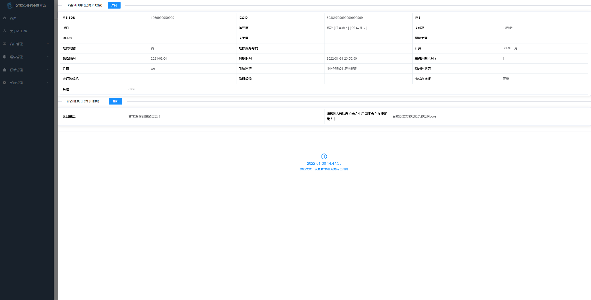 物联网管理系统 轻量级物联网综合业务支撑平台v2.2.4插图8