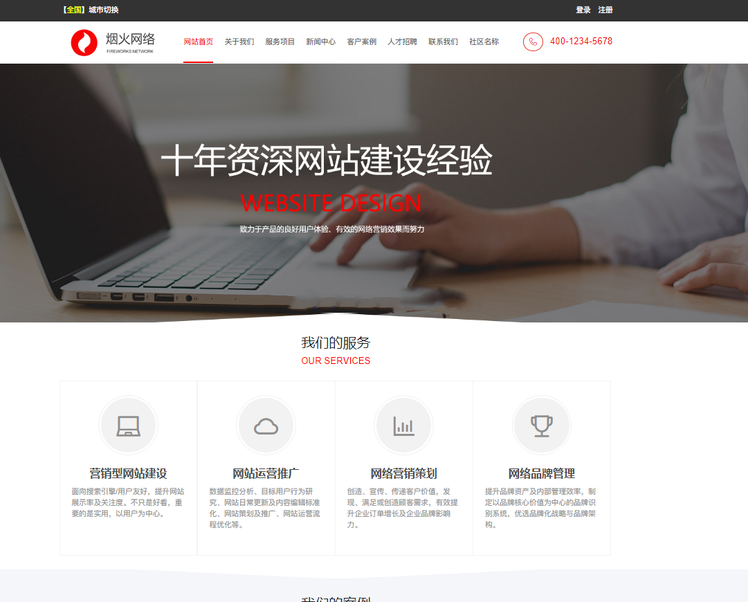红色系网络公司网站 官网源码 四网合一四端全支持插图
