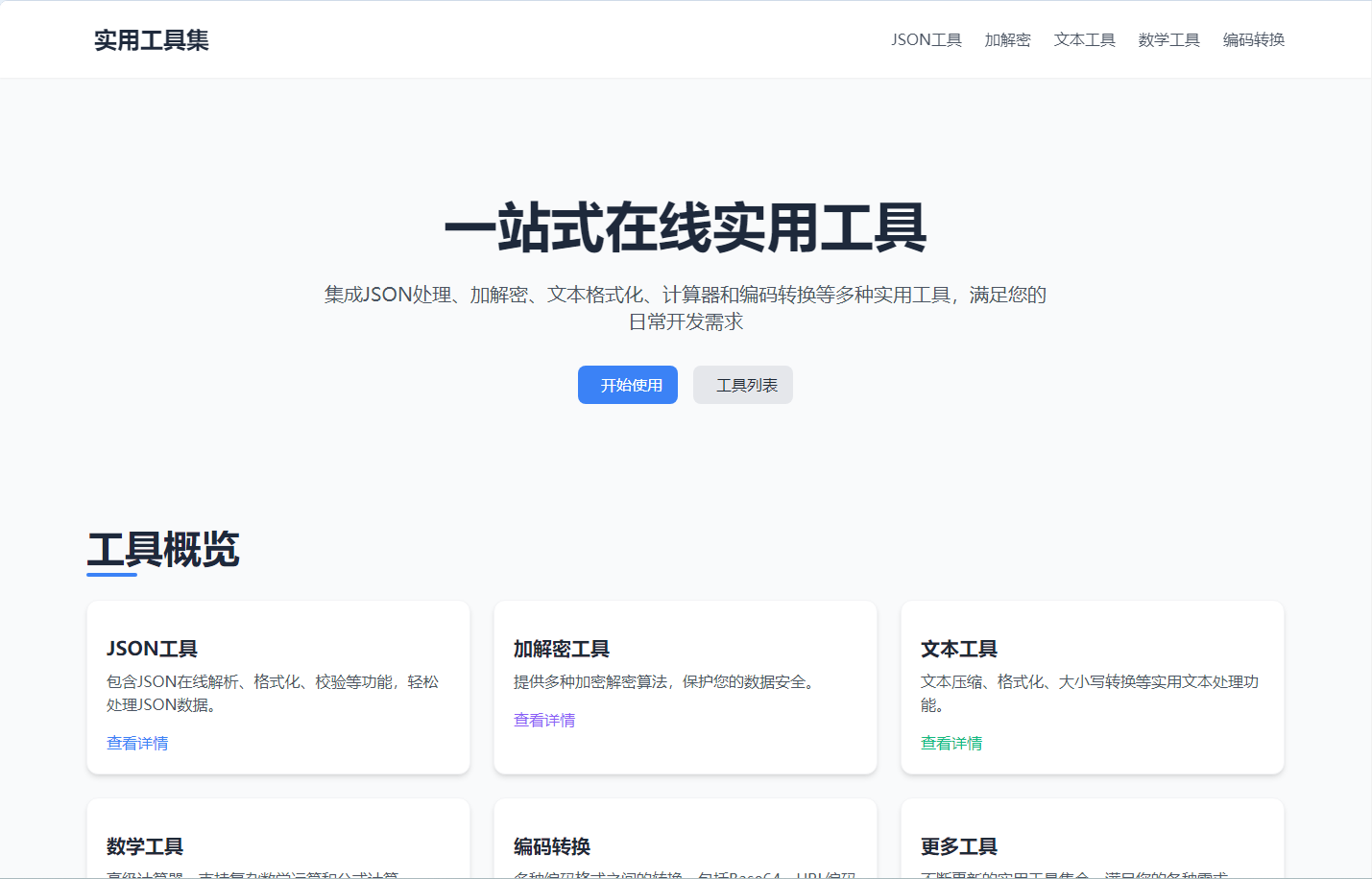 一站式在解析加密转换工具源码 实用工具HTML 在线工具箱插图