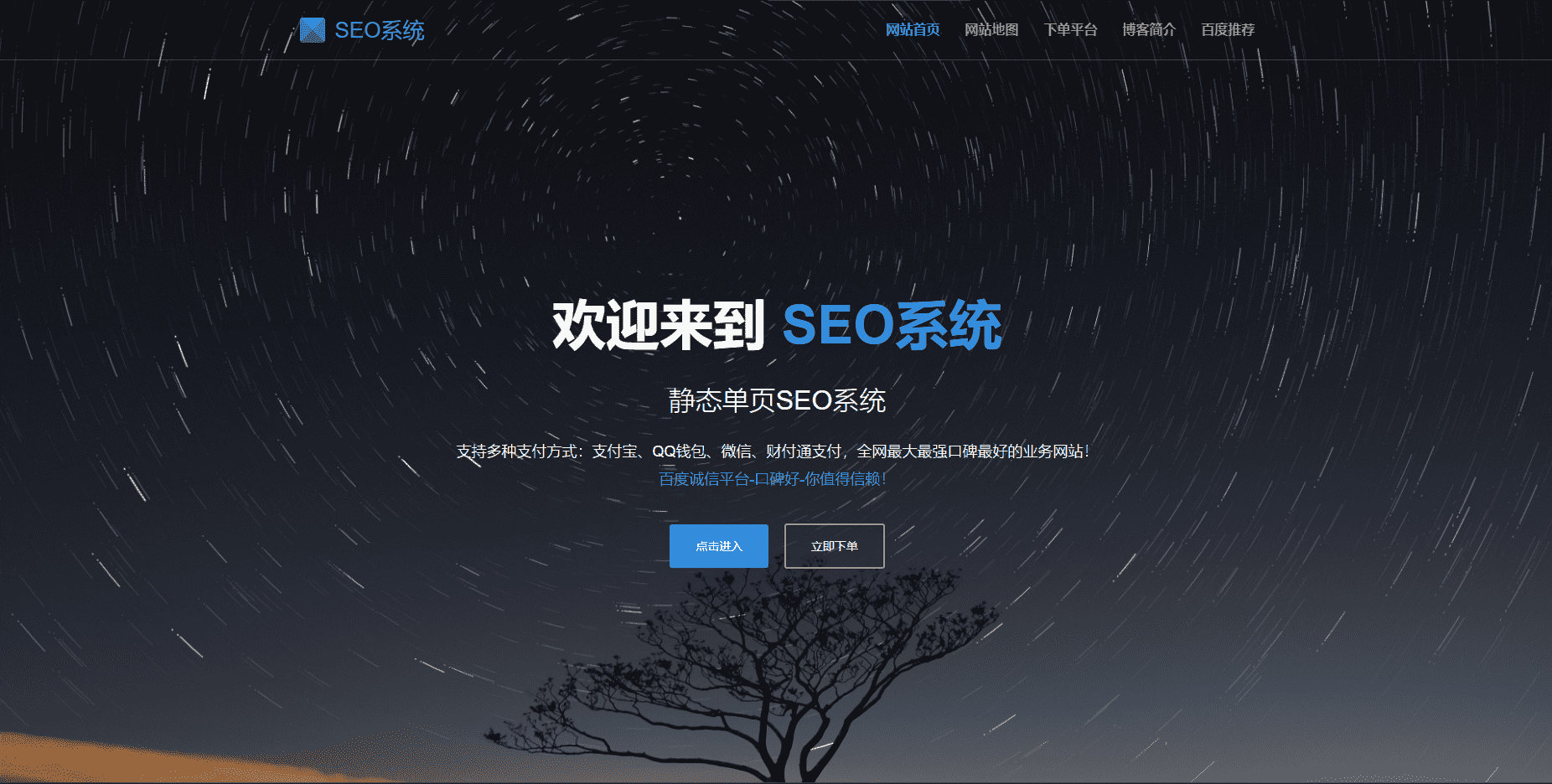 SEO站群系统源码 SEO优化系统 单页关键词排名网站源码插图