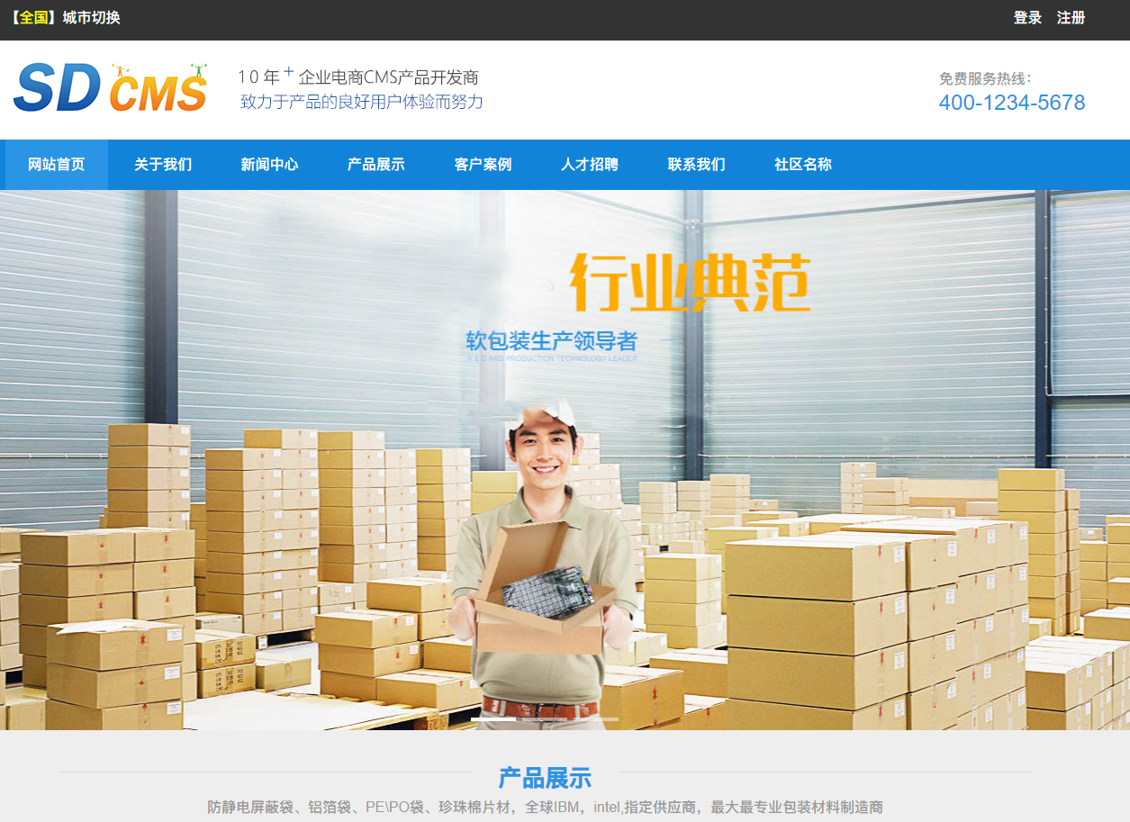 蓝色系列包装行业网站 适合企业站，带手机版自适应插图