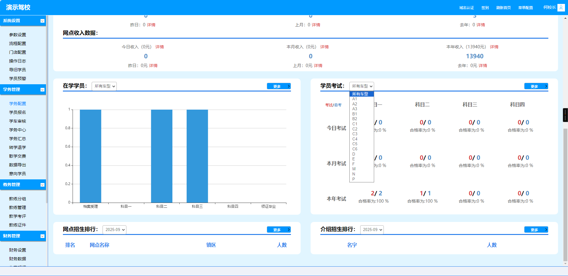 驾校培训办公管理系统 专属驾校的OA系统 驾培管理行业插图2 驾校培训办公管理系统 专属驾校的OA系统 驾培管理行业插图2