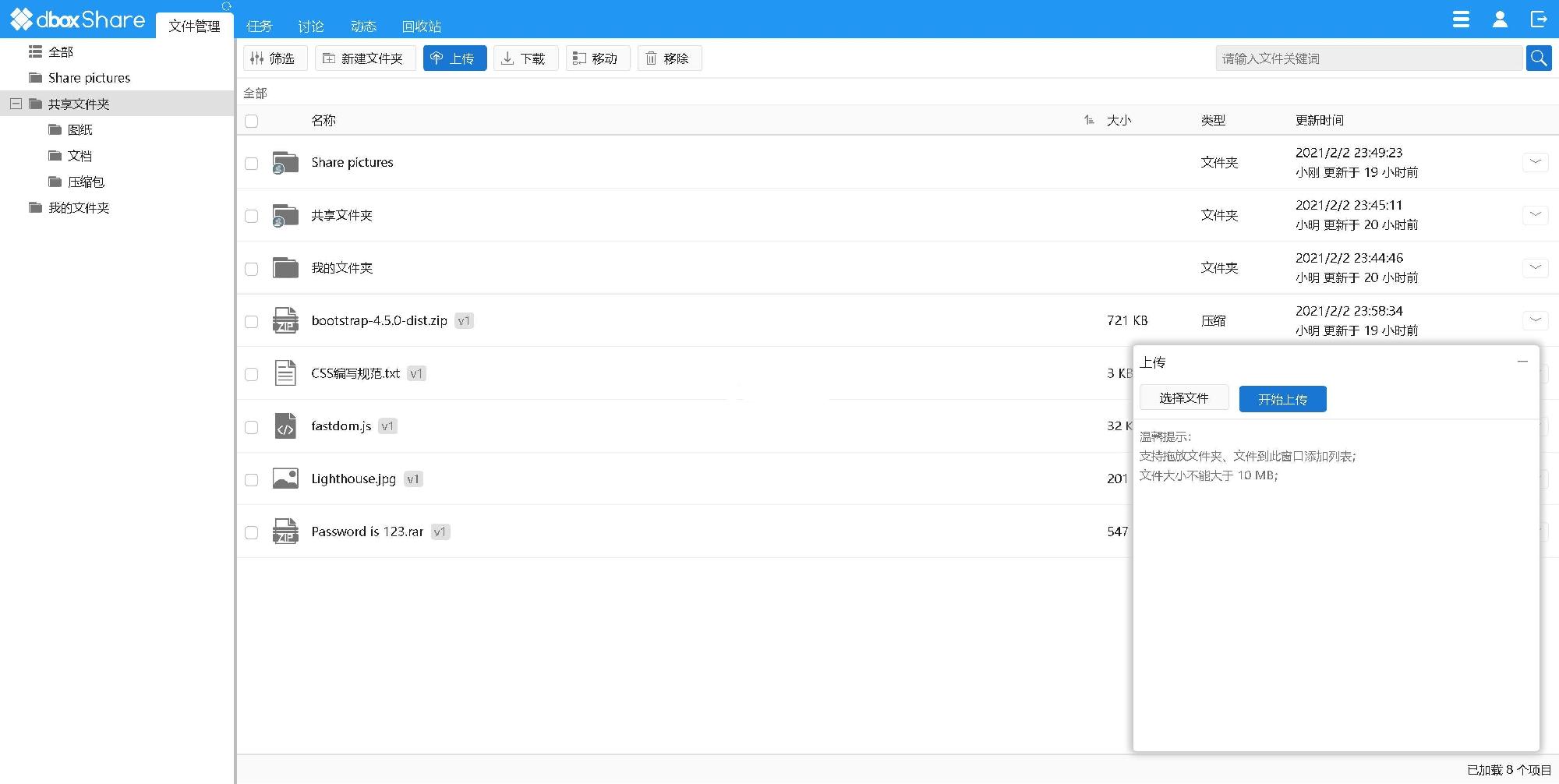 企业网盘，基于 .NET 技术开发，用于构建安全高效的文件云存储和云管理平台。插图