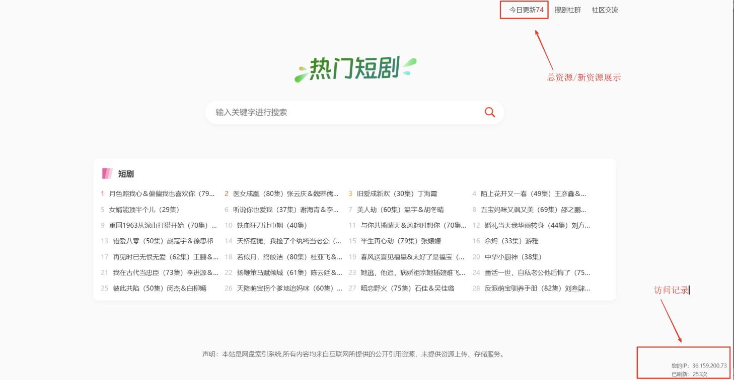 短剧搜索管理系统源码最新版-美化版本插图