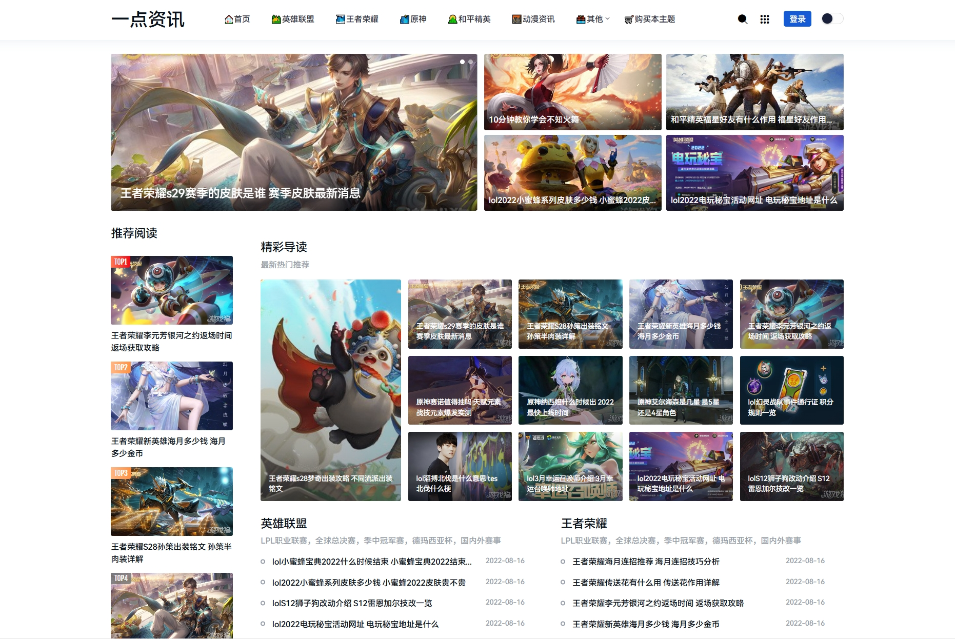 游戏攻略新闻资讯主题模板源码 YK一点资讯模版 Zblog主题模版插图