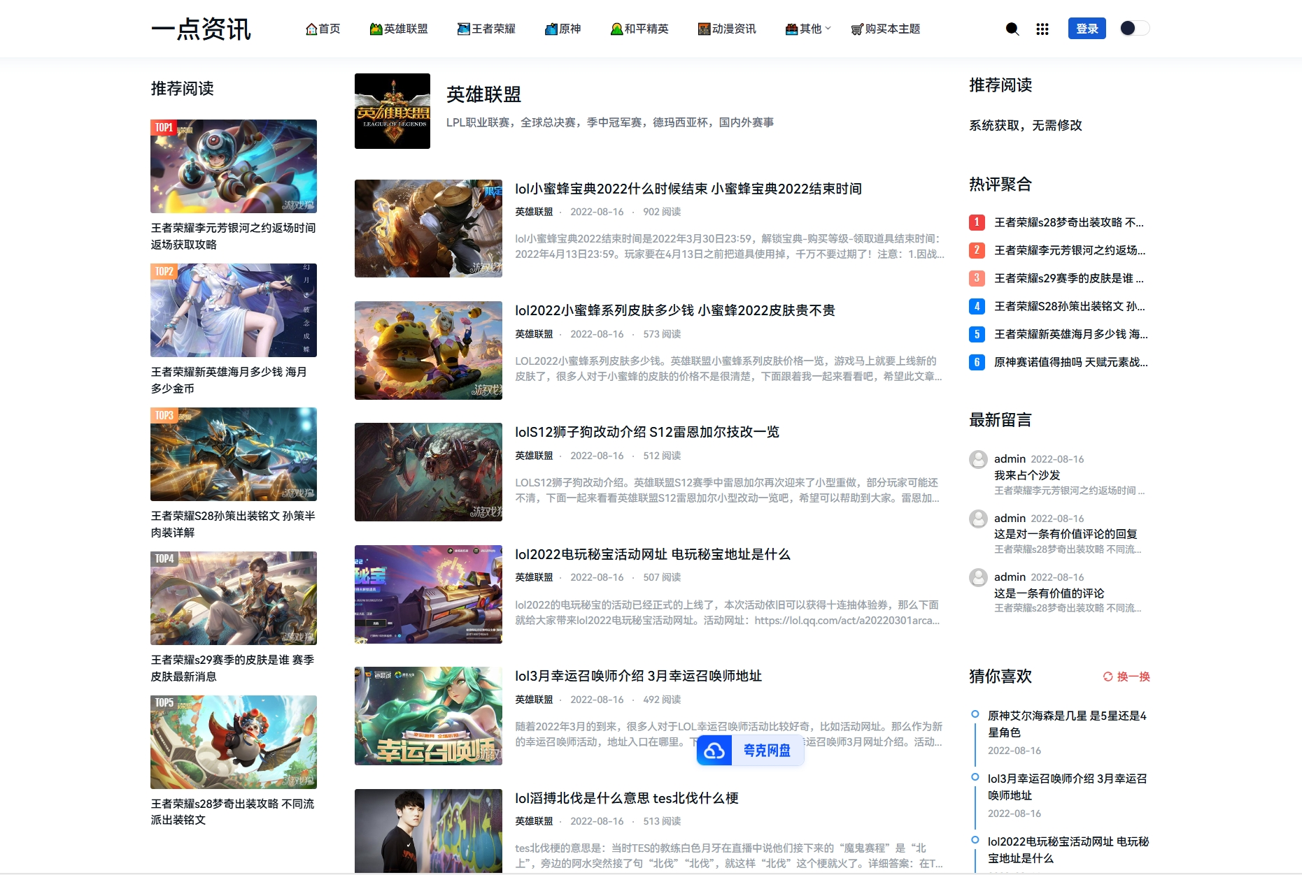 游戏攻略新闻资讯主题模板源码 YK一点资讯模版 Zblog主题模版插图2