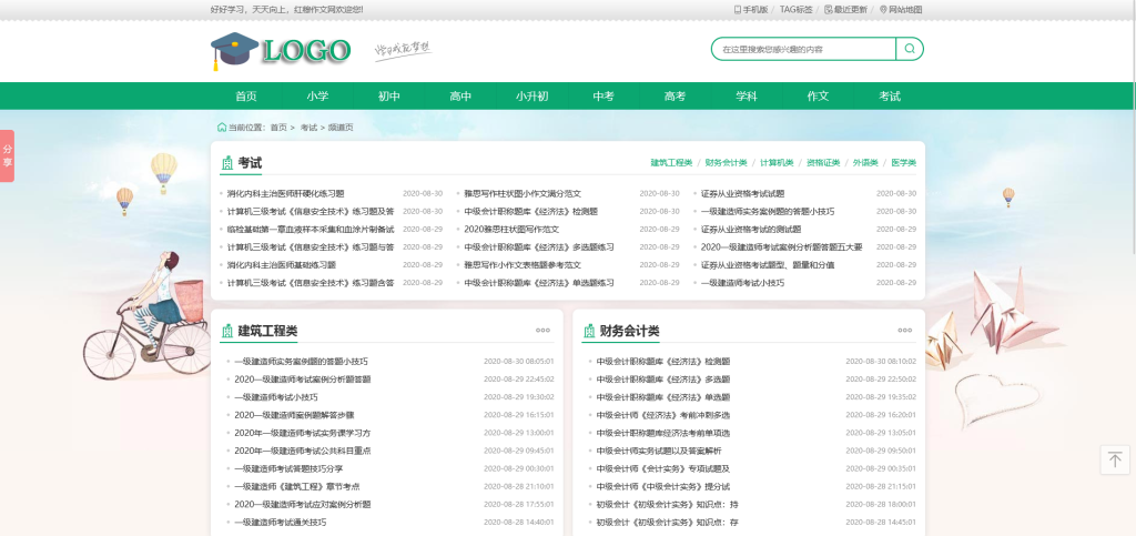 帝国CMS作文网题目文学文章wap+pc自适应响应式模板PHP网站源码插图2