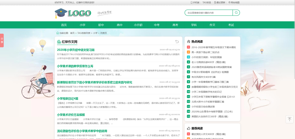 帝国CMS作文网题目文学文章wap+pc自适应响应式模板PHP网站源码插图6