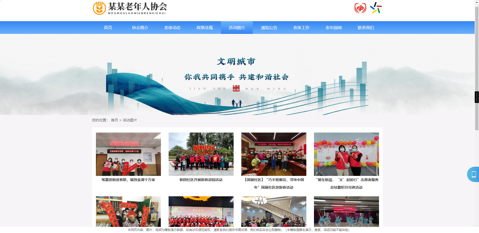 老年康养健身协会网站源码插图2