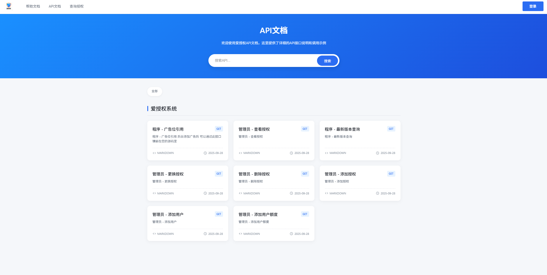 爱授权系统V3.0免授权版 支持插件和插件商城插图