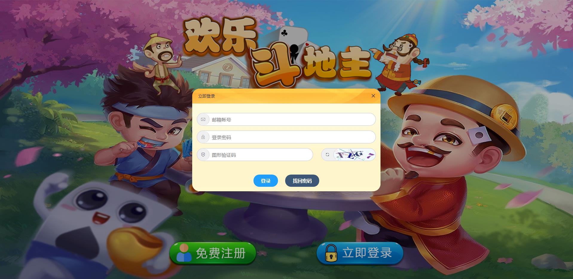 休闲斗地主小游戏v1.1 斗地主小游戏源码插图