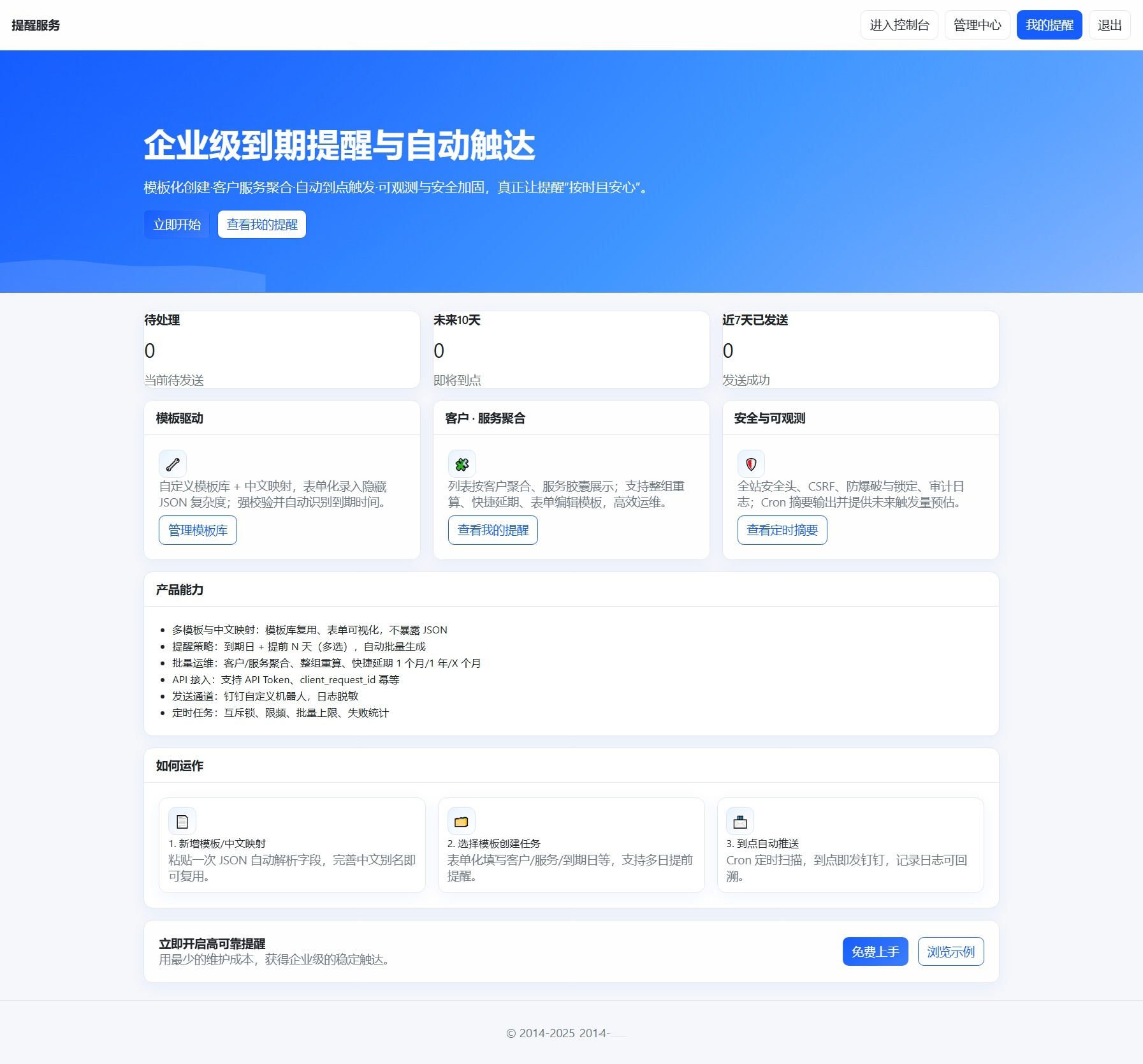 钉钉提醒业务系统源码，网站定时钉钉提醒业务系统插图