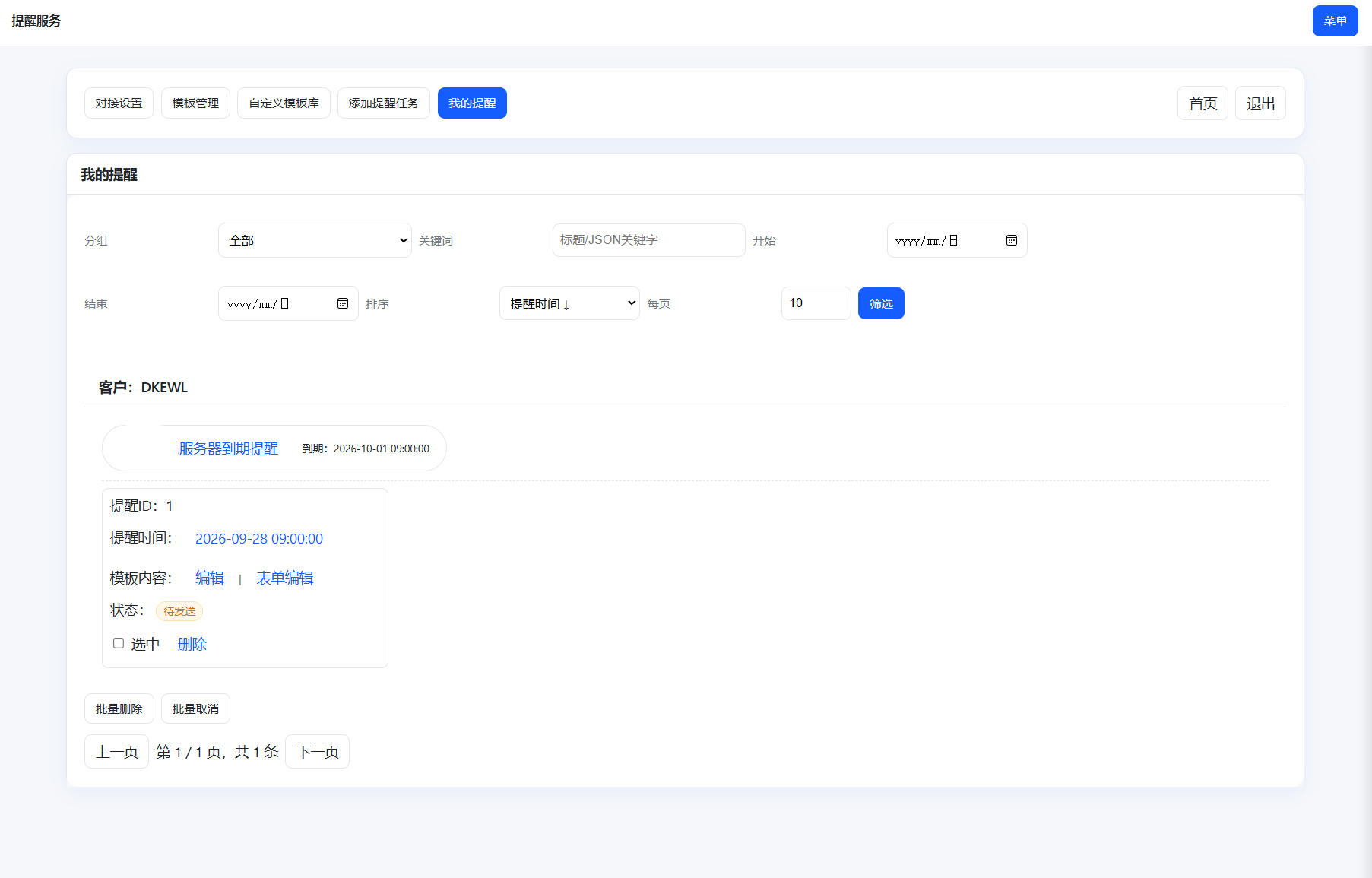钉钉提醒业务系统源码，网站定时钉钉提醒业务系统插图2