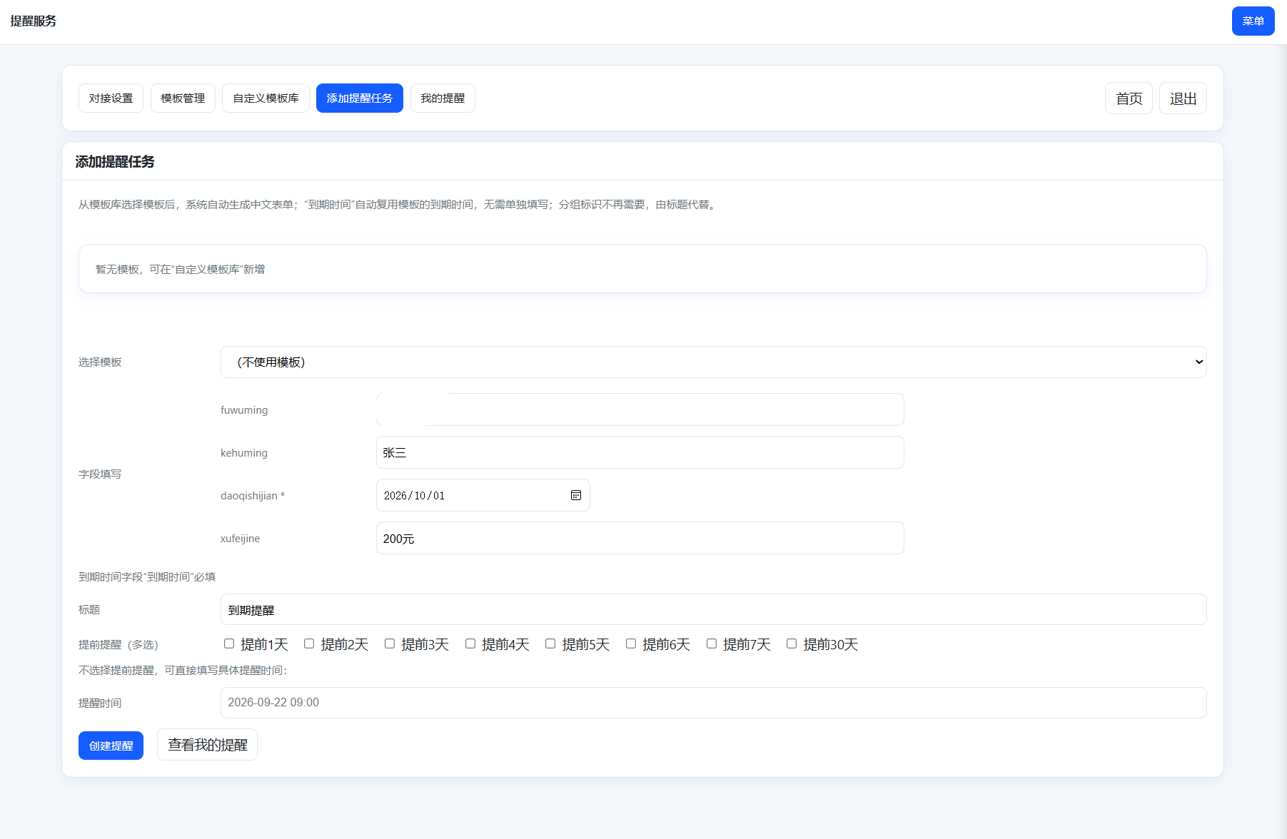 钉钉提醒业务系统源码，网站定时钉钉提醒业务系统插图4