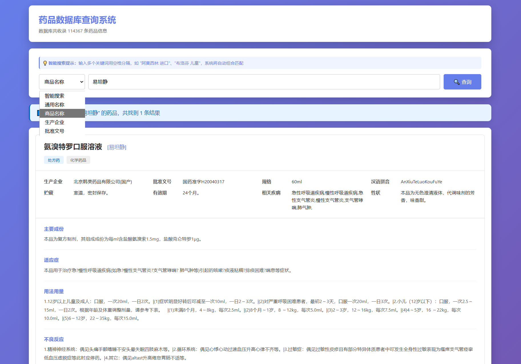 药品说明书查询系统源码 本地数据库 PHP版本插图