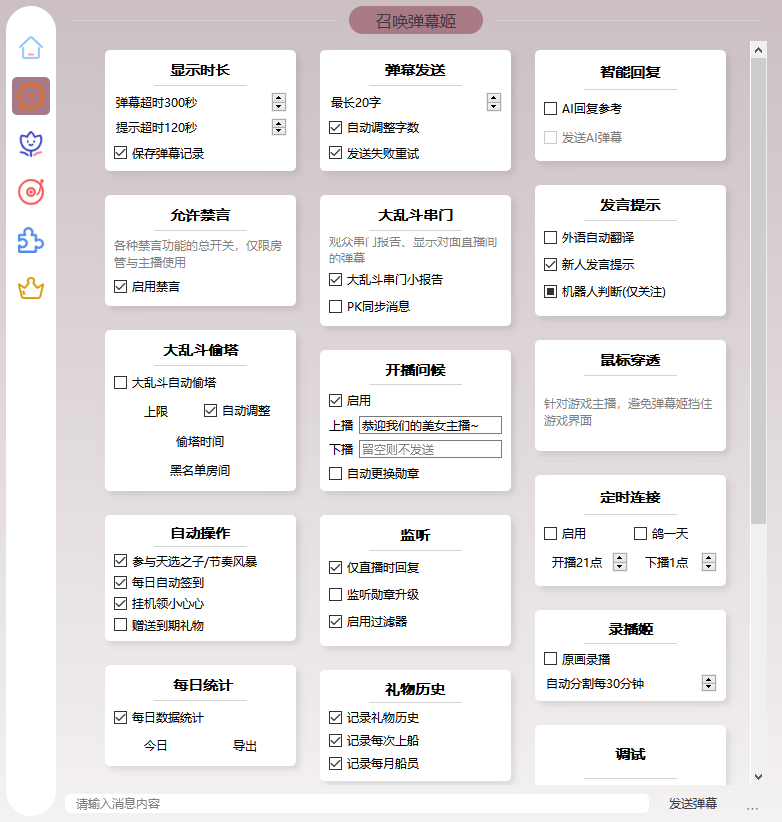 抖音/B站直播万能场控机器人，弹幕姬+答谢姬+回复姬+点歌姬+各种小骚操作，目前唯一可编程机器人插图2