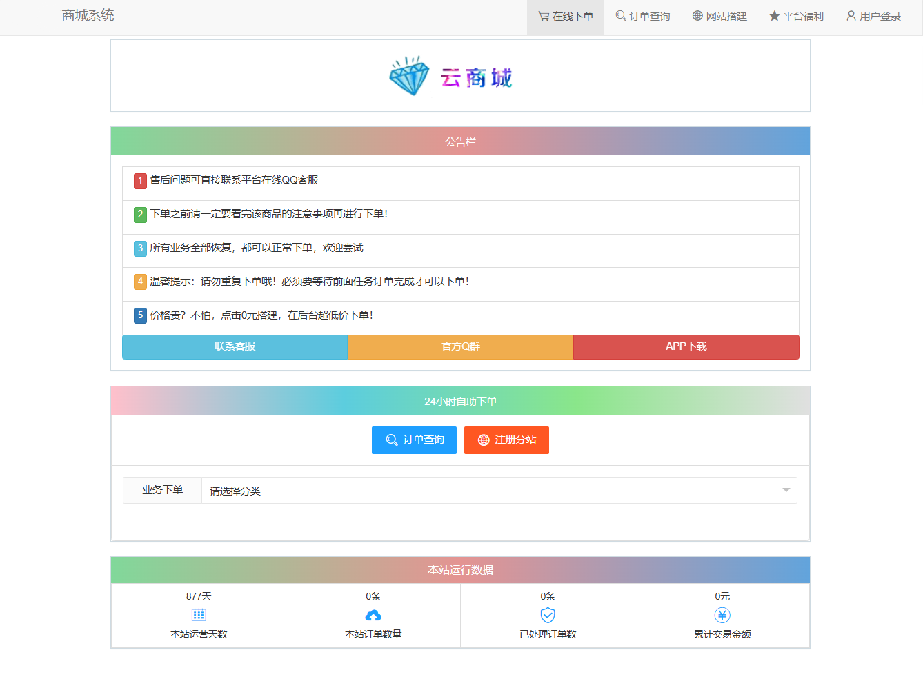最新彩虹云商城系统源码 V7.2 全解版本无后门 含搭建教程19套模版插图