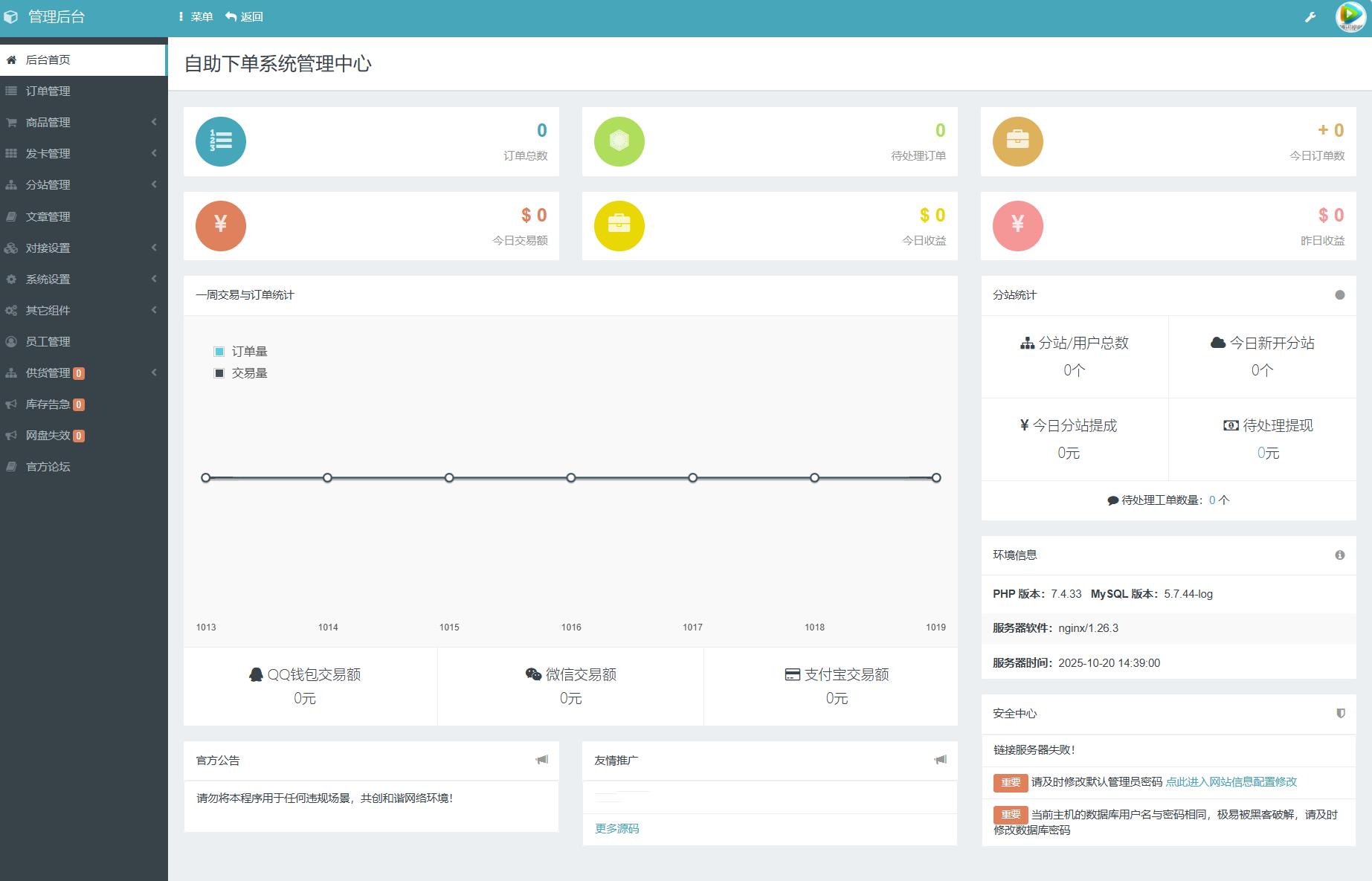 最新彩虹云商城系统源码 V7.2 全解版本无后门 含搭建教程19套模版插图2