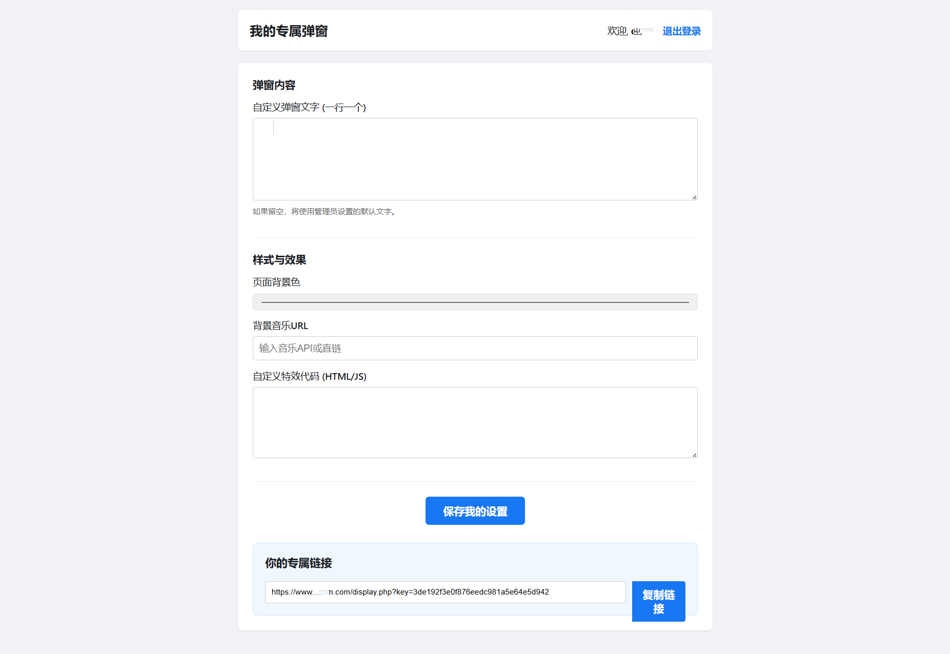 抖音很火的多弹窗系统源码 多用户版 附教程插图2