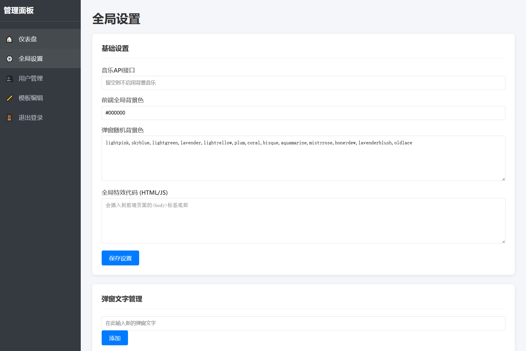 抖音很火的多弹窗系统源码 多用户版 附教程插图4