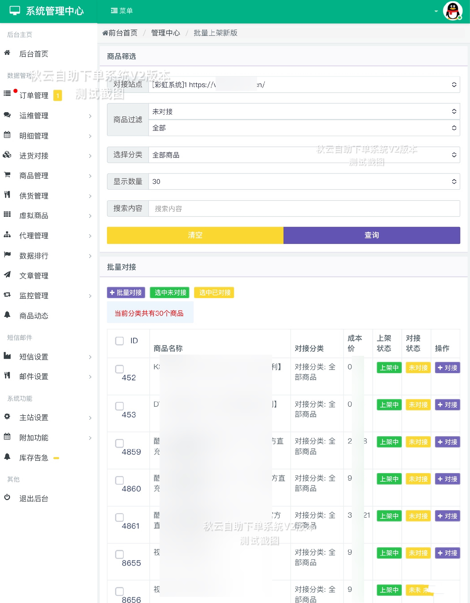 全网首发 秋云自助下单系统V2最新版 彩虹云商城二开美化插图4