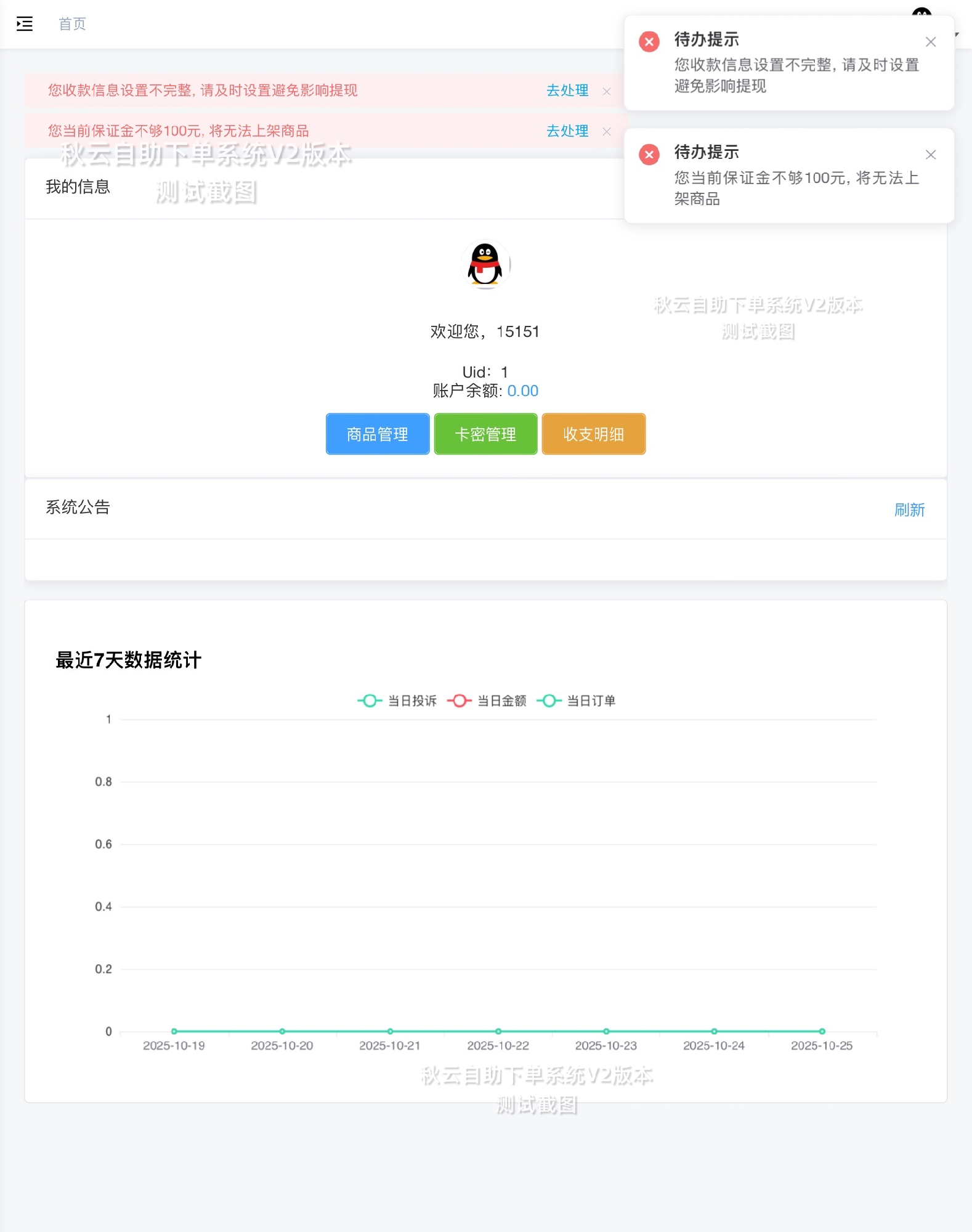 全网首发 秋云自助下单系统V2最新版 彩虹云商城二开美化插图6