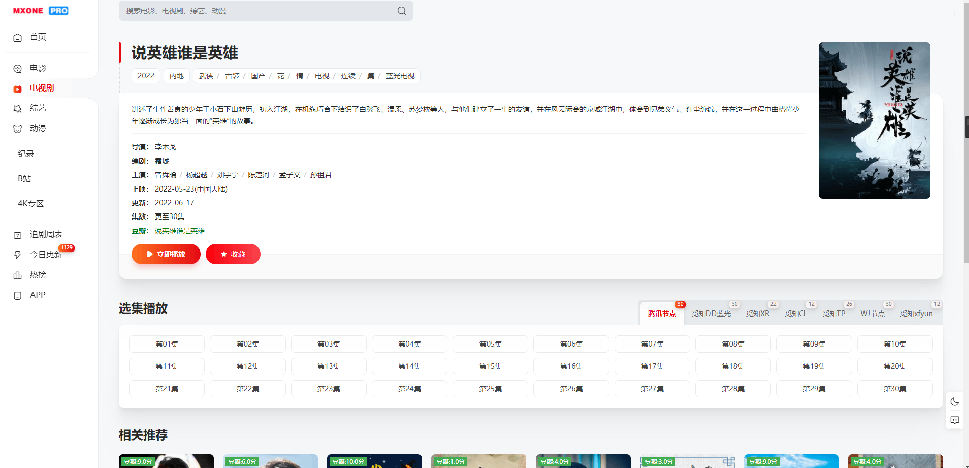 苹果CMS V10模版 MXProV4.5自适应视频主题源码插图6