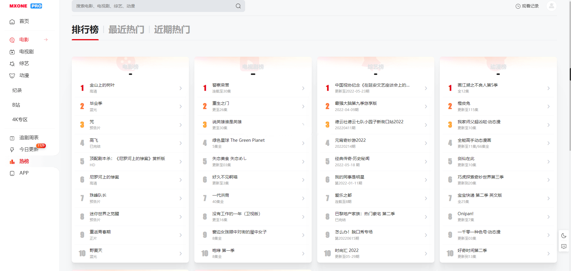 苹果CMS V10模版 MXProV4.5自适应视频主题源码插图8