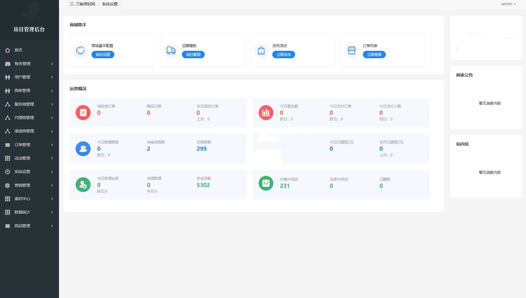 最新电子商务购物商城系统源码 三端/H5+微信+安卓插图4