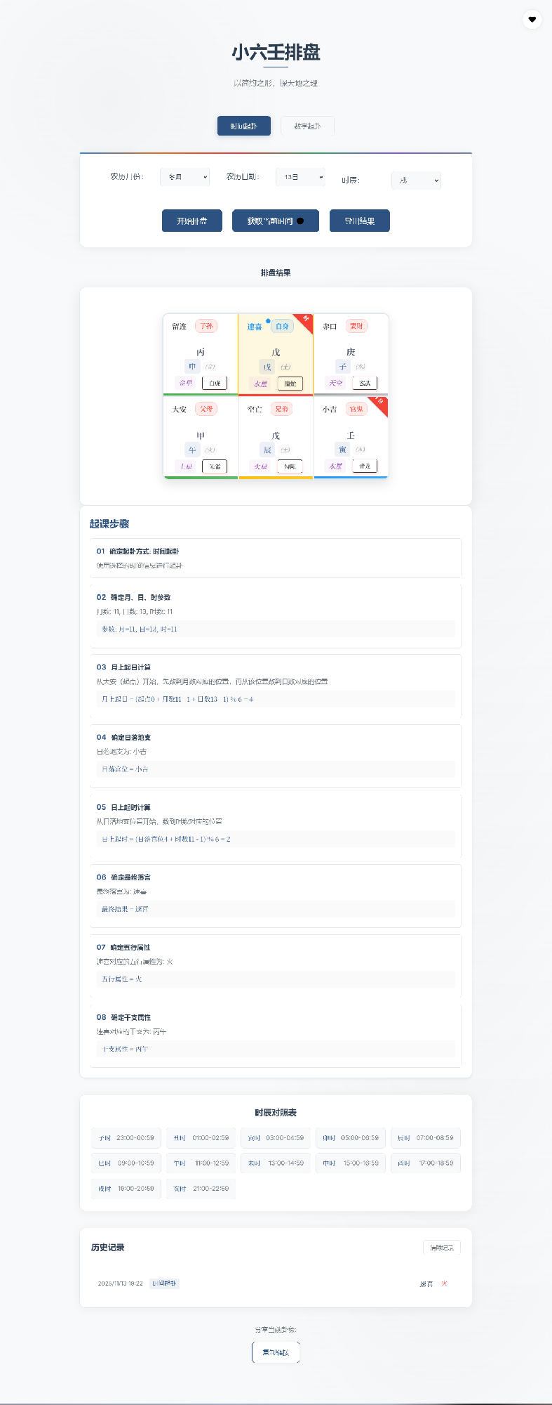 小六壬排盘工具源码 自适应双端插图