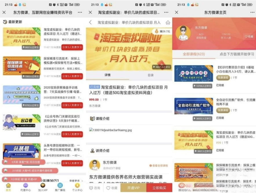 东方知识付费源码程序-亲测运行，微擎系统平台功能完善插图4