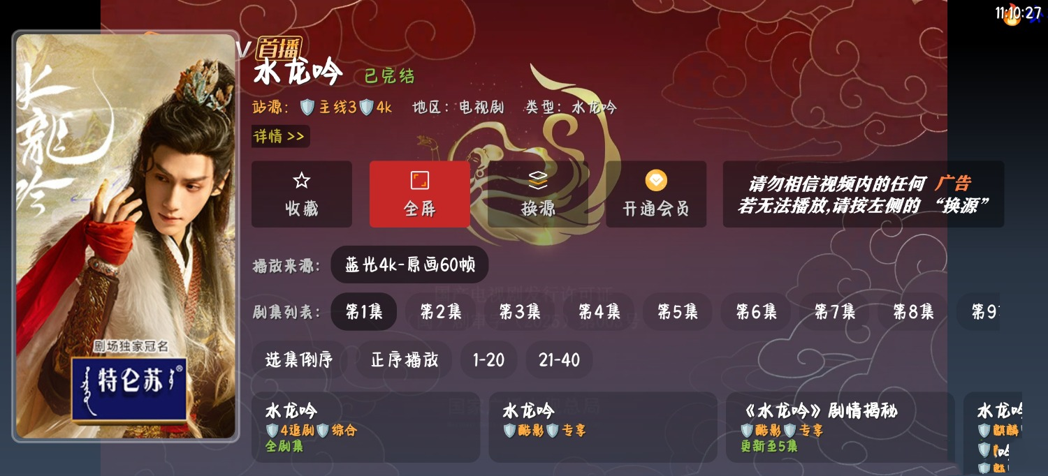 最新版310版本绿豆UI9+后台源码+TV版APK+手机版APK插图2